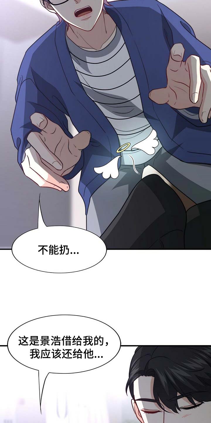 《秘密配对》漫画最新章节第89章：【第二季】没有准备惊喜免费下拉式在线观看章节第【23】张图片