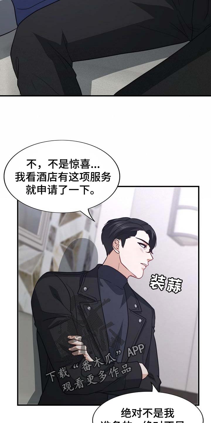 《秘密配对》漫画最新章节第89章：【第二季】没有准备惊喜免费下拉式在线观看章节第【17】张图片