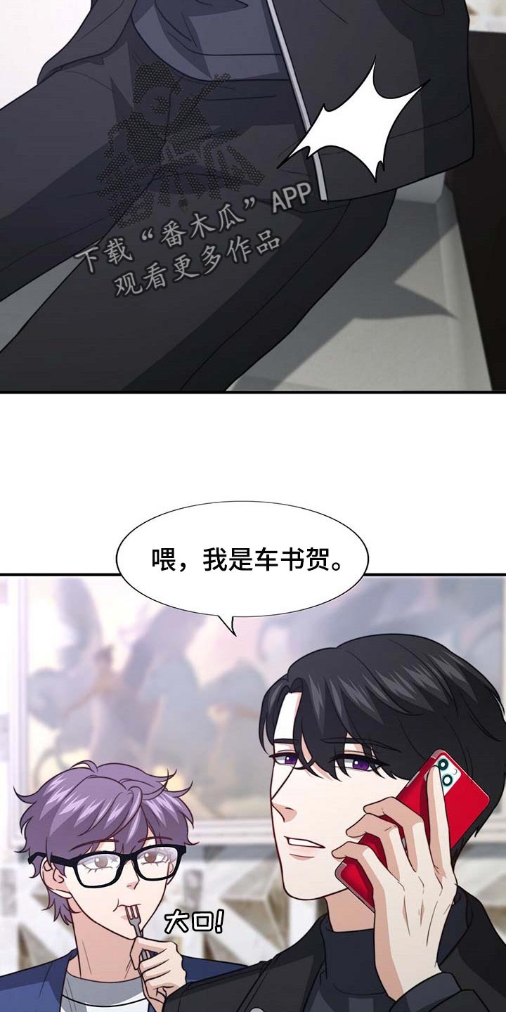 《秘密配对》漫画最新章节第89章：【第二季】没有准备惊喜免费下拉式在线观看章节第【4】张图片