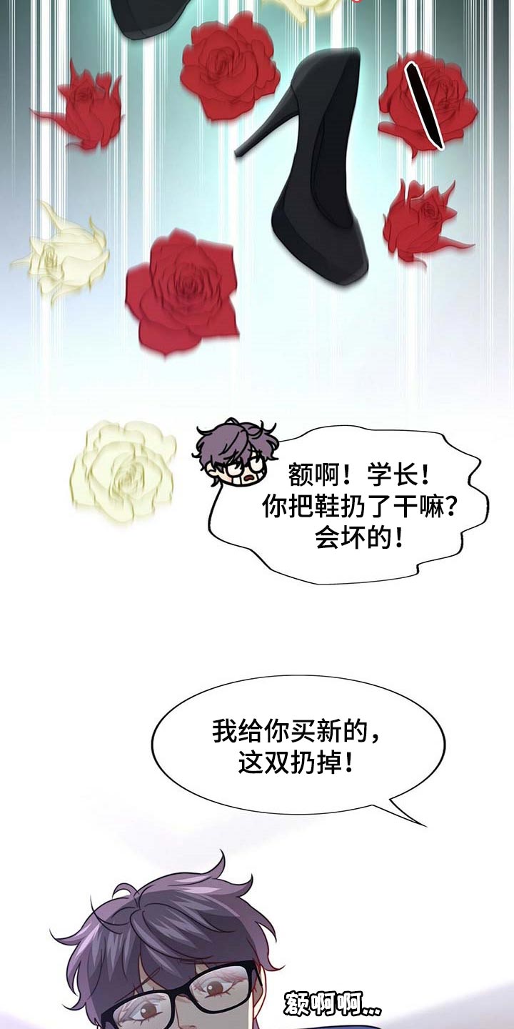 《秘密配对》漫画最新章节第89章：【第二季】没有准备惊喜免费下拉式在线观看章节第【24】张图片