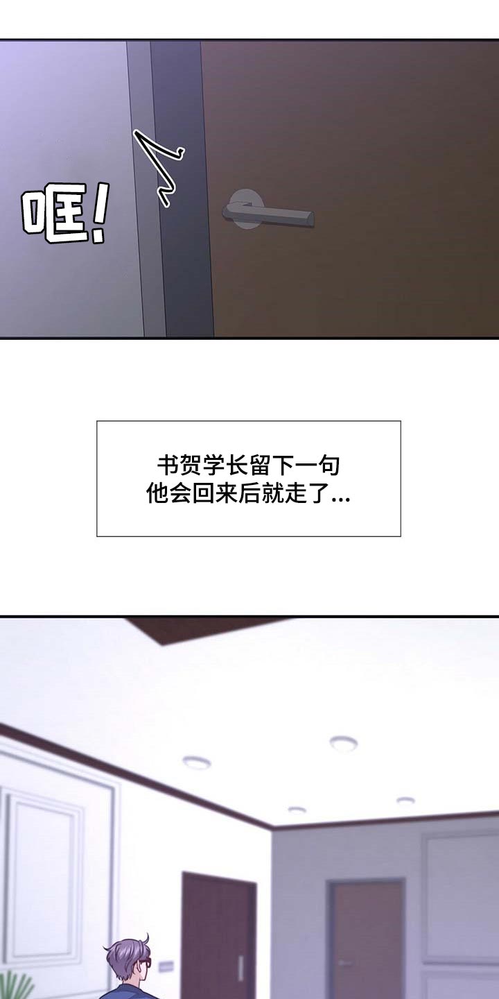 《秘密配对》漫画最新章节第90章：【第二季】相亲免费下拉式在线观看章节第【23】张图片