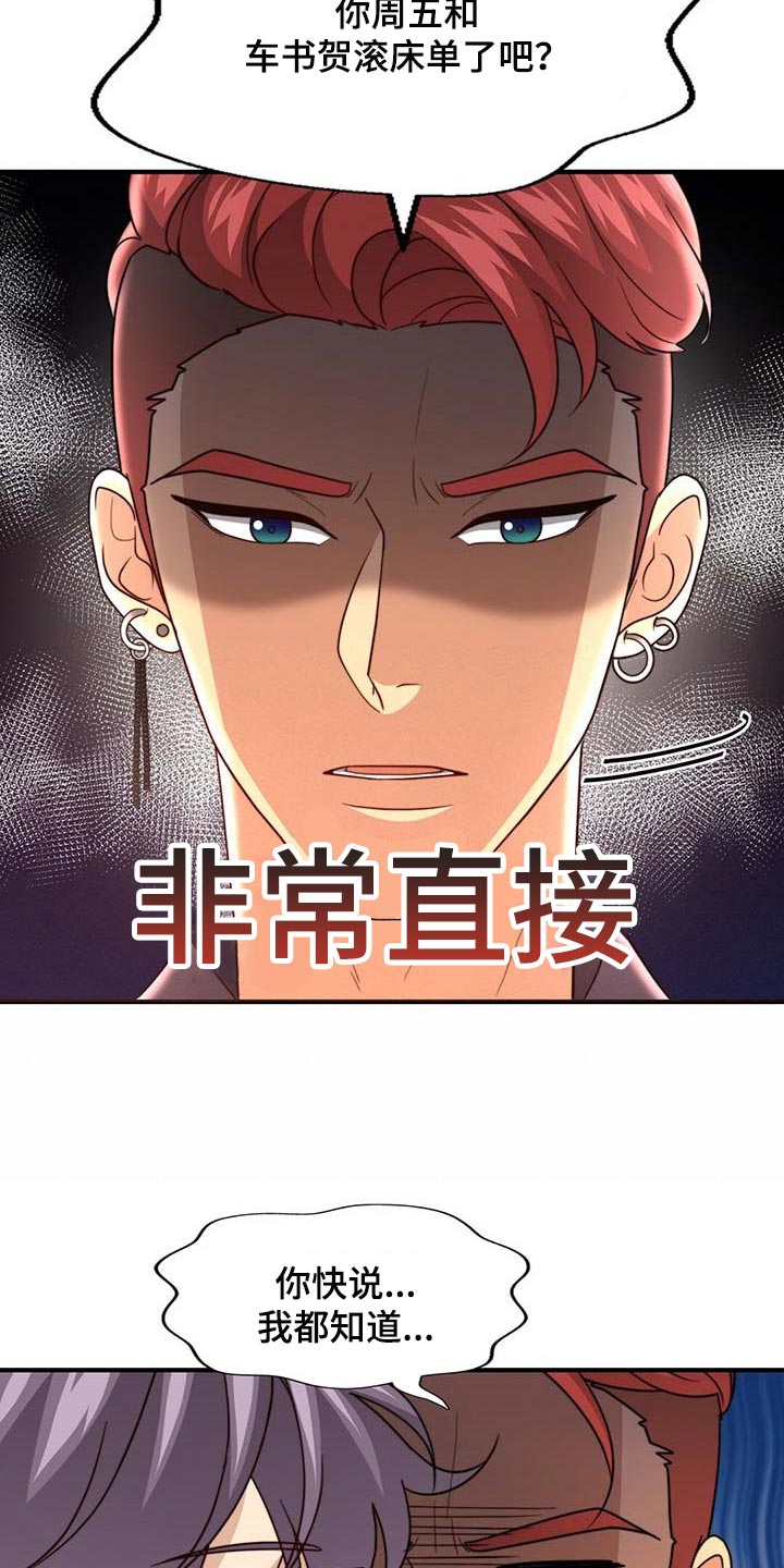 《秘密配对》漫画最新章节第90章：【第二季】相亲免费下拉式在线观看章节第【19】张图片