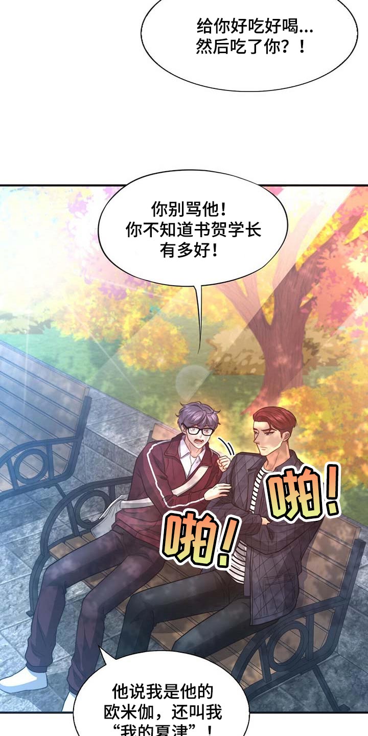 《秘密配对》漫画最新章节第90章：【第二季】相亲免费下拉式在线观看章节第【16】张图片