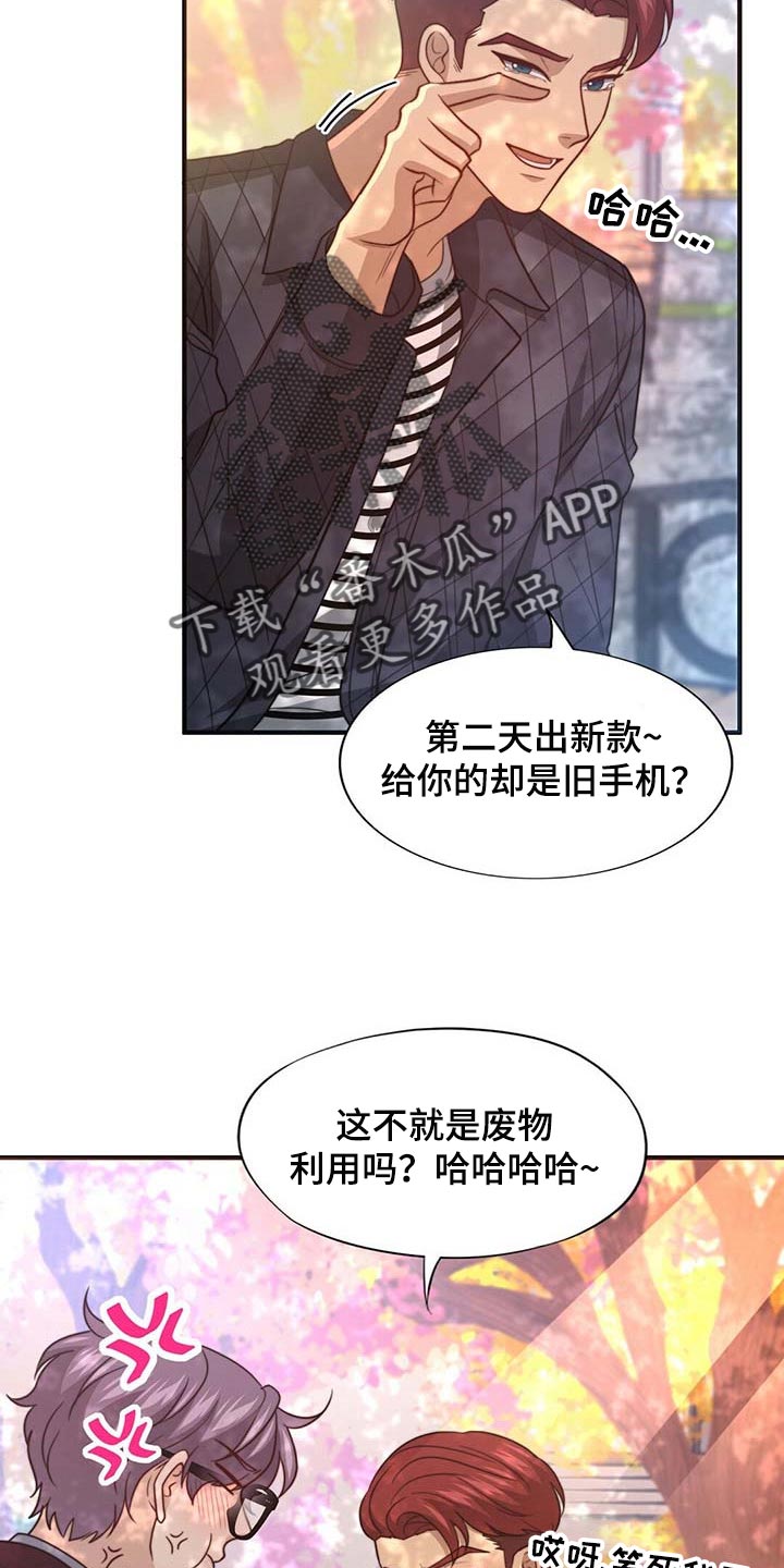 《秘密配对》漫画最新章节第90章：【第二季】相亲免费下拉式在线观看章节第【12】张图片