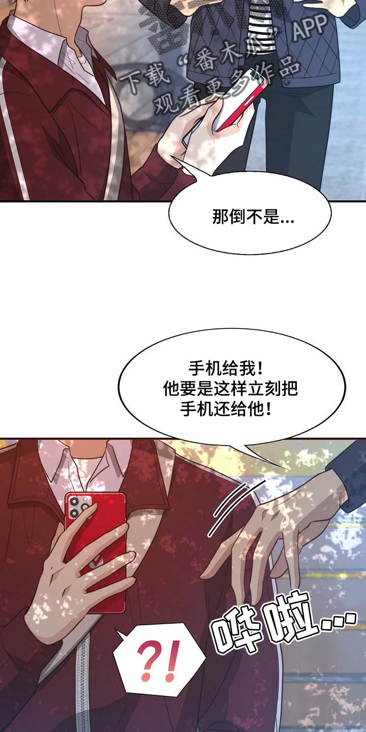 《秘密配对》漫画最新章节第90章：【第二季】相亲免费下拉式在线观看章节第【7】张图片