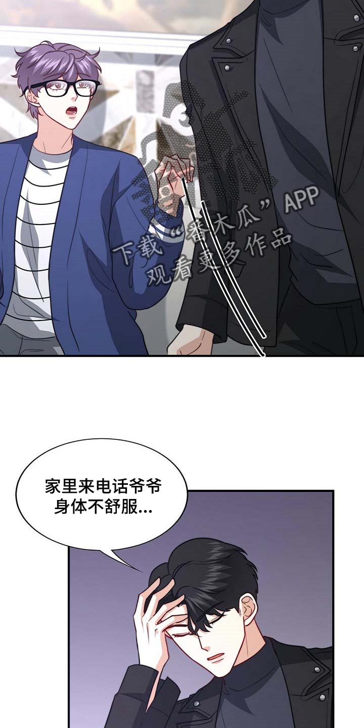 《秘密配对》漫画最新章节第90章：【第二季】相亲免费下拉式在线观看章节第【26】张图片