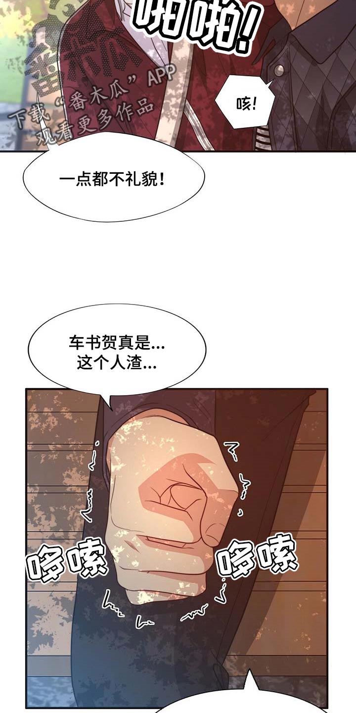 《秘密配对》漫画最新章节第90章：【第二季】相亲免费下拉式在线观看章节第【17】张图片