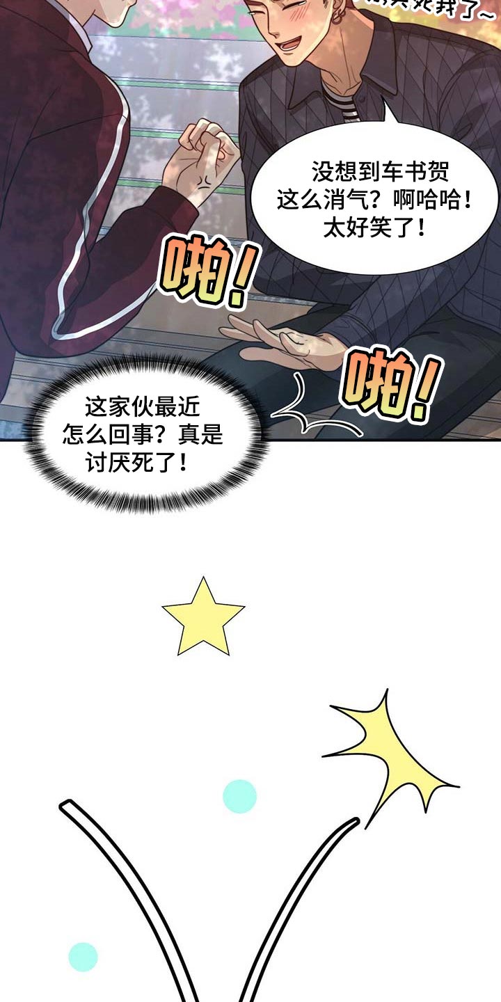 《秘密配对》漫画最新章节第90章：【第二季】相亲免费下拉式在线观看章节第【11】张图片