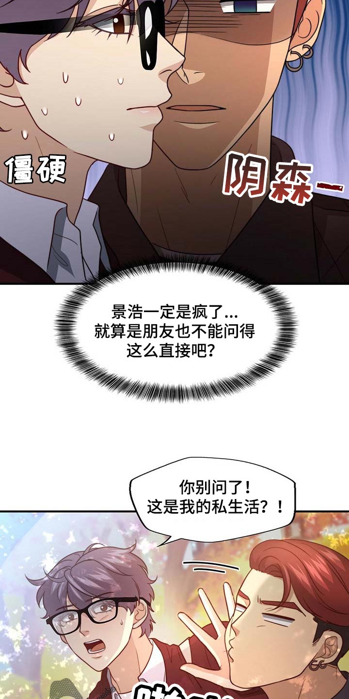 《秘密配对》漫画最新章节第90章：【第二季】相亲免费下拉式在线观看章节第【18】张图片