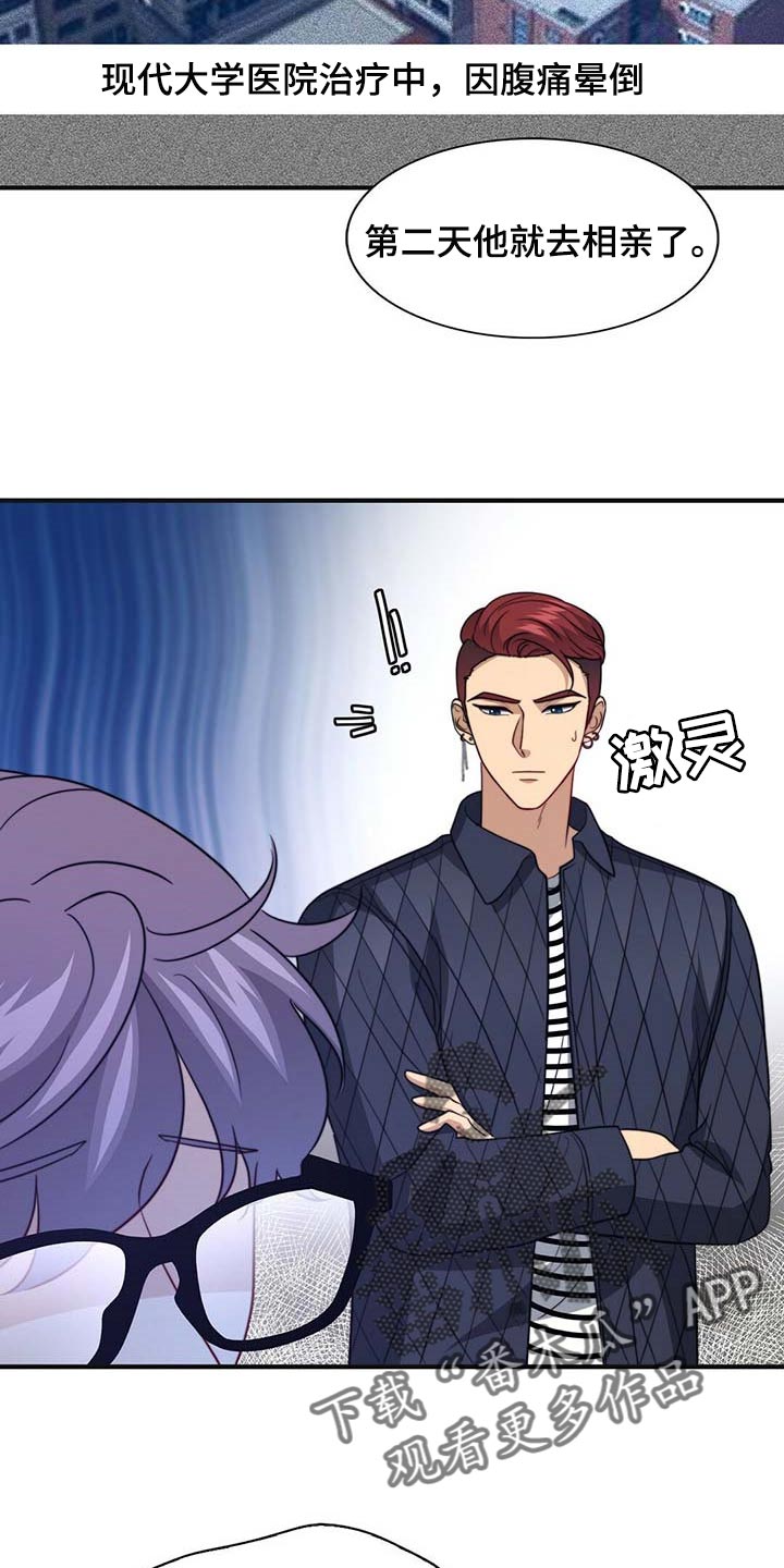 《秘密配对》漫画最新章节第90章：【第二季】相亲免费下拉式在线观看章节第【2】张图片