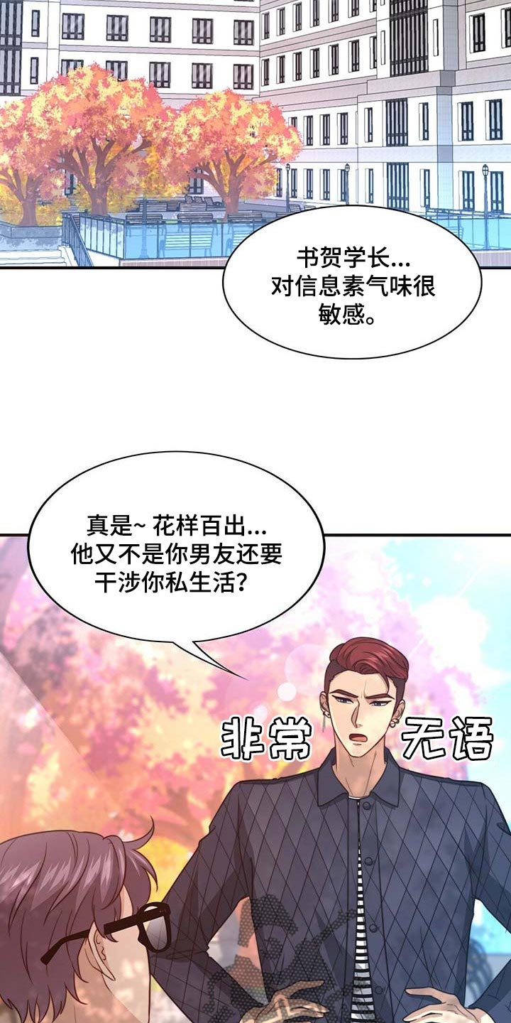 《秘密配对》漫画最新章节第90章：【第二季】相亲免费下拉式在线观看章节第【8】张图片