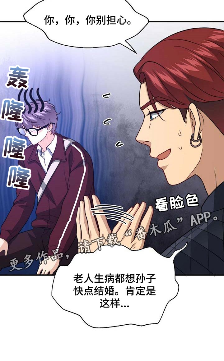 《秘密配对》漫画最新章节第90章：【第二季】相亲免费下拉式在线观看章节第【1】张图片