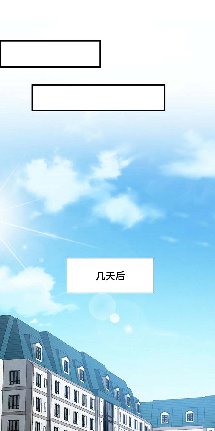 《秘密配对》漫画最新章节第91章：【第二季】教我涂发蜡免费下拉式在线观看章节第【13】张图片