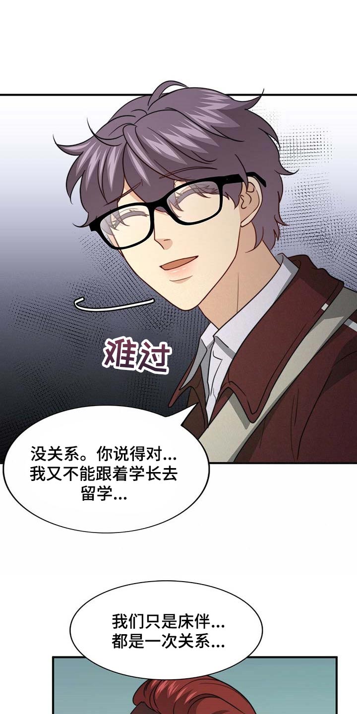 《秘密配对》漫画最新章节第91章：【第二季】教我涂发蜡免费下拉式在线观看章节第【28】张图片