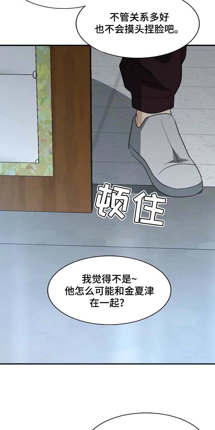 《秘密配对》漫画最新章节第91章：【第二季】教我涂发蜡免费下拉式在线观看章节第【20】张图片