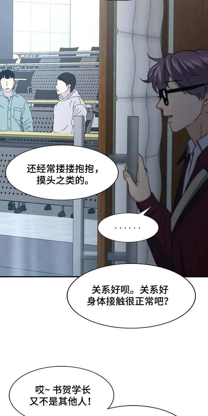 《秘密配对》漫画最新章节第91章：【第二季】教我涂发蜡免费下拉式在线观看章节第【21】张图片