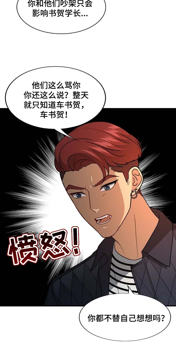 《秘密配对》漫画最新章节第91章：【第二季】教我涂发蜡免费下拉式在线观看章节第【16】张图片