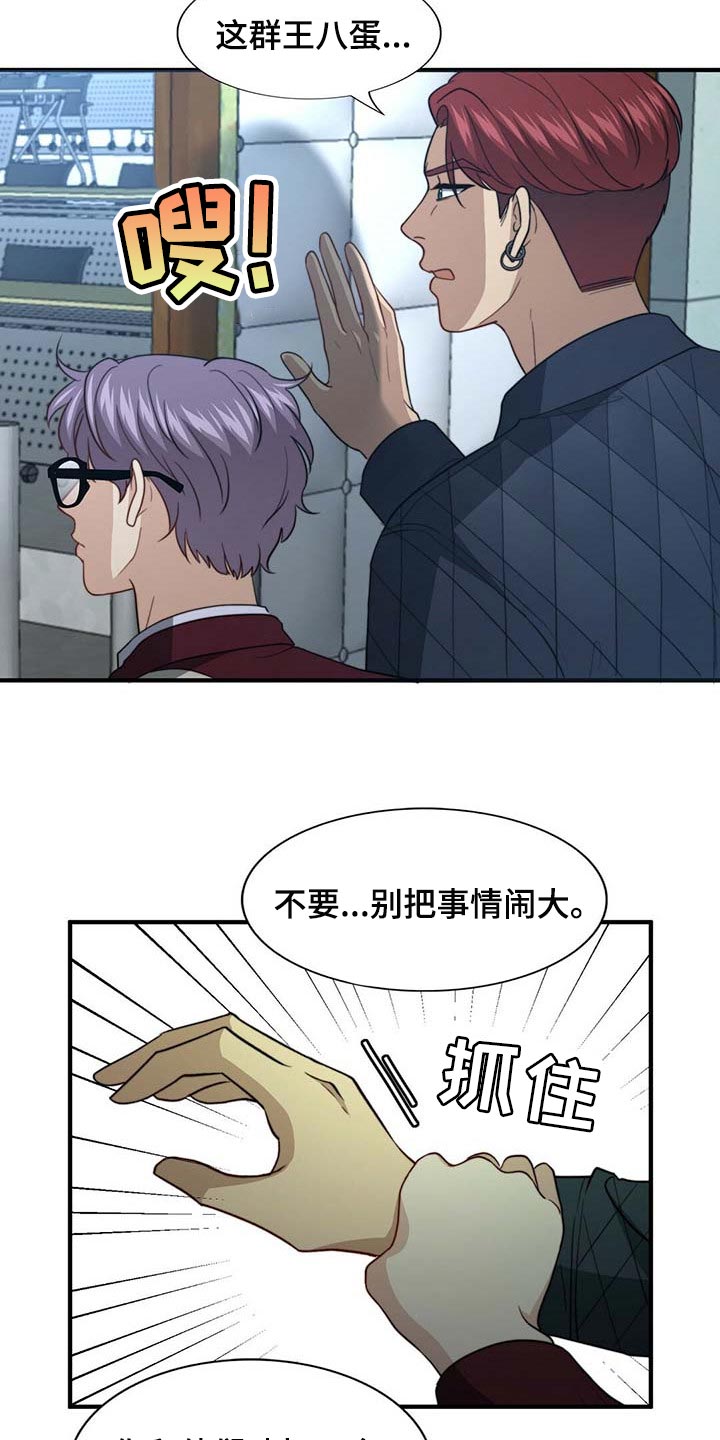 《秘密配对》漫画最新章节第91章：【第二季】教我涂发蜡免费下拉式在线观看章节第【17】张图片