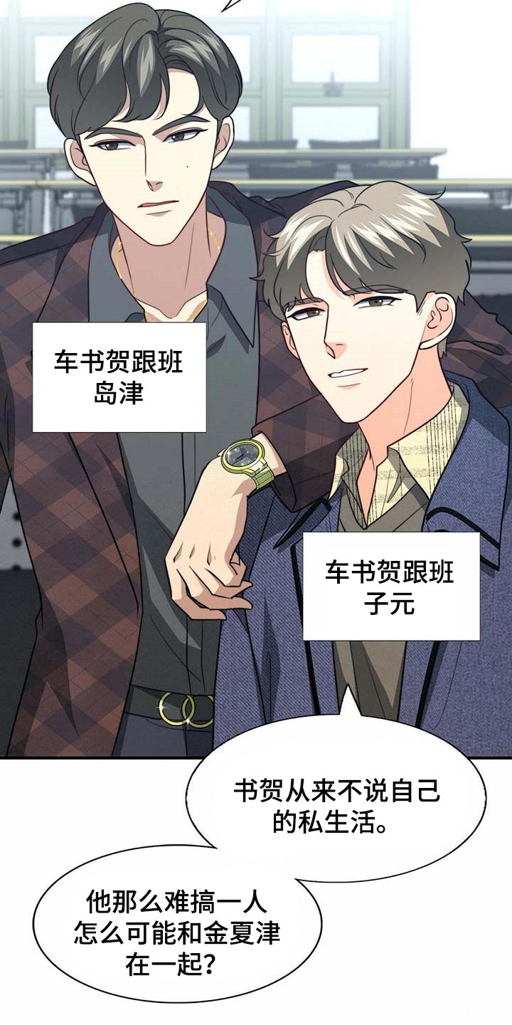 《秘密配对》漫画最新章节第91章：【第二季】教我涂发蜡免费下拉式在线观看章节第【9】张图片