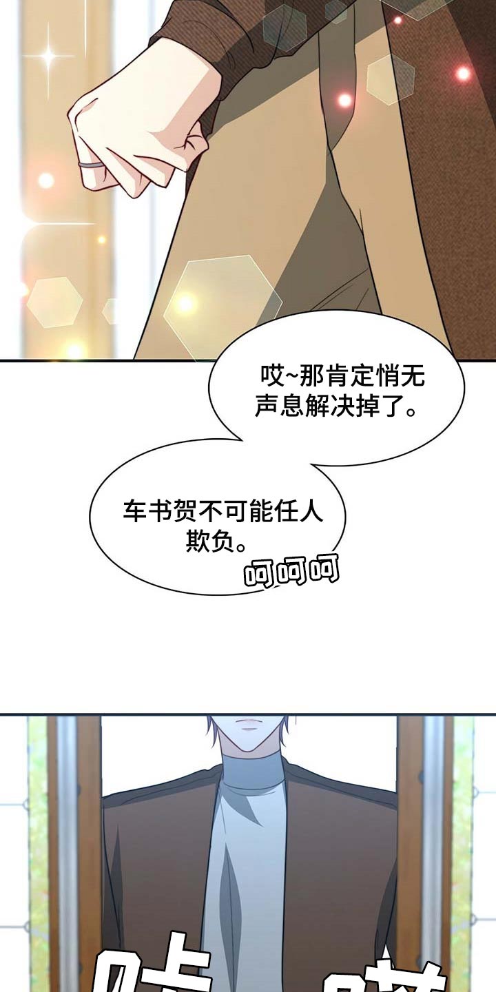 《秘密配对》漫画最新章节第91章：【第二季】教我涂发蜡免费下拉式在线观看章节第【6】张图片