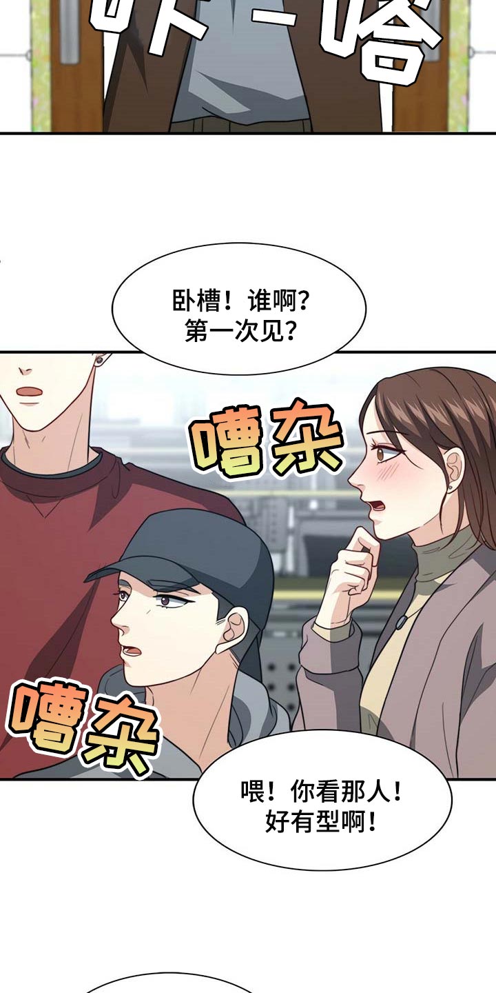 《秘密配对》漫画最新章节第91章：【第二季】教我涂发蜡免费下拉式在线观看章节第【5】张图片