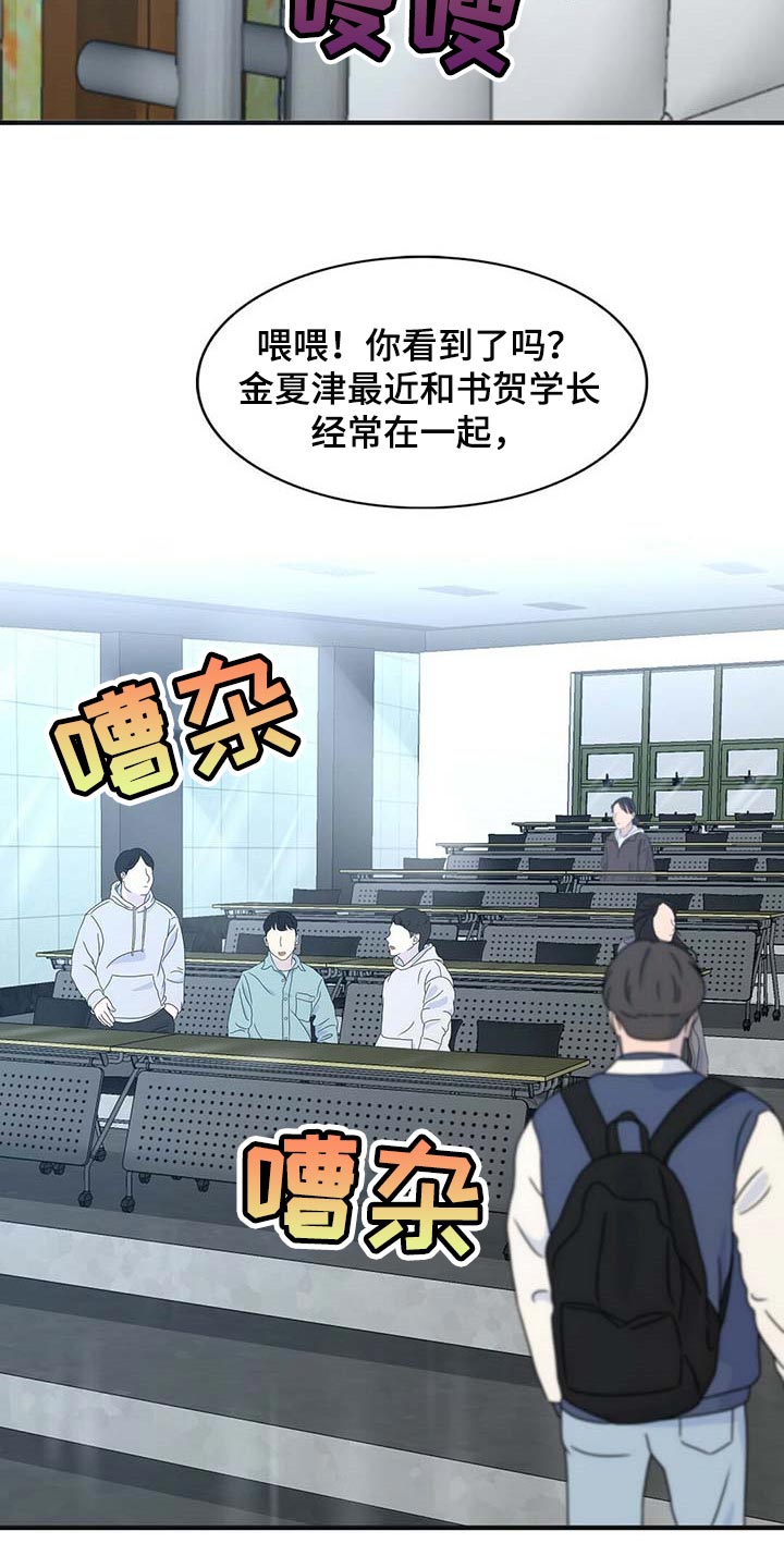 《秘密配对》漫画最新章节第91章：【第二季】教我涂发蜡免费下拉式在线观看章节第【23】张图片