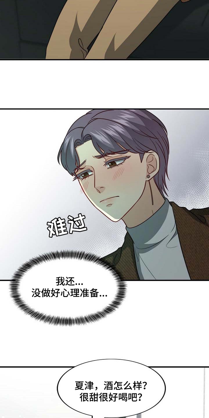 《秘密配对》漫画最新章节第92章：【第二季】大骗子免费下拉式在线观看章节第【14】张图片