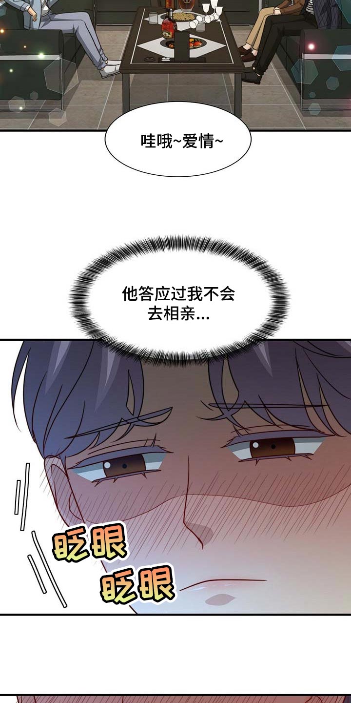 《秘密配对》漫画最新章节第92章：【第二季】大骗子免费下拉式在线观看章节第【2】张图片