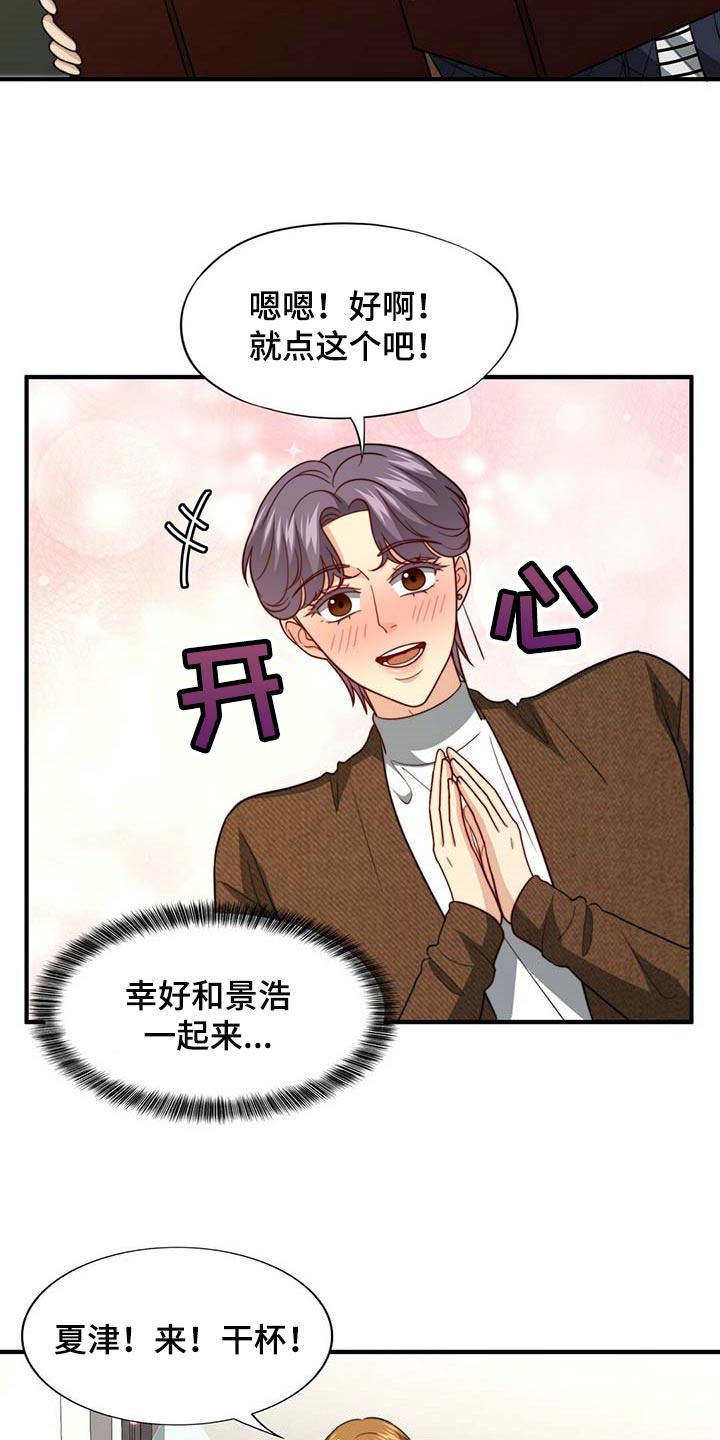 《秘密配对》漫画最新章节第92章：【第二季】大骗子免费下拉式在线观看章节第【18】张图片