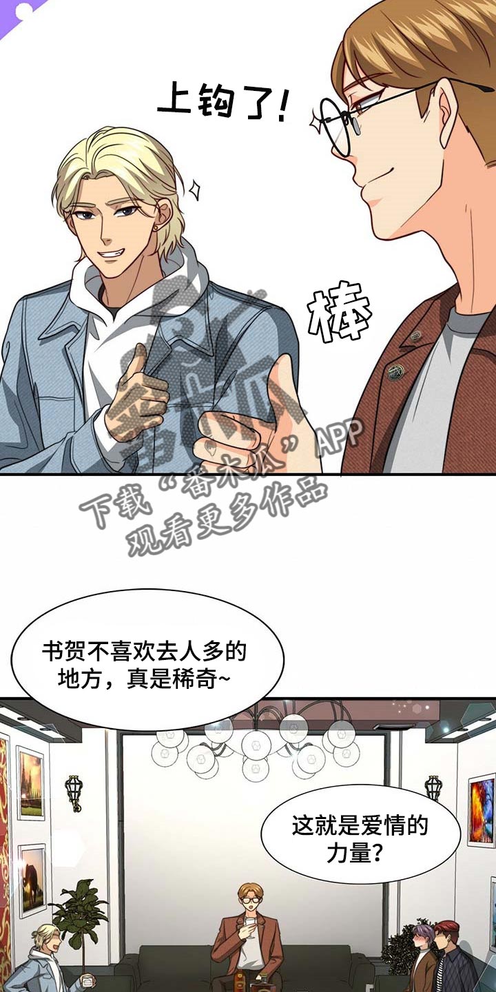 《秘密配对》漫画最新章节第92章：【第二季】大骗子免费下拉式在线观看章节第【3】张图片