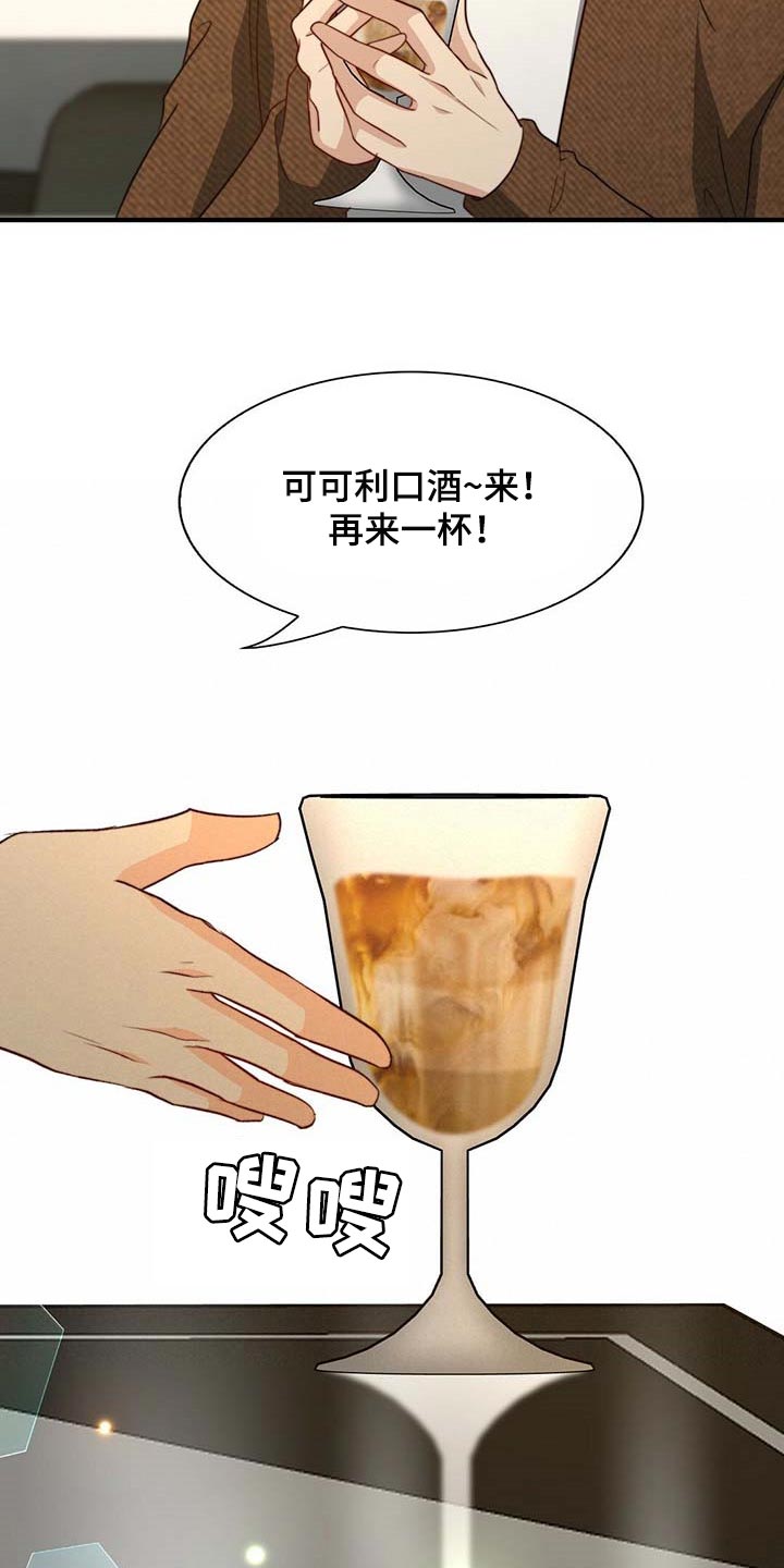 《秘密配对》漫画最新章节第92章：【第二季】大骗子免费下拉式在线观看章节第【12】张图片