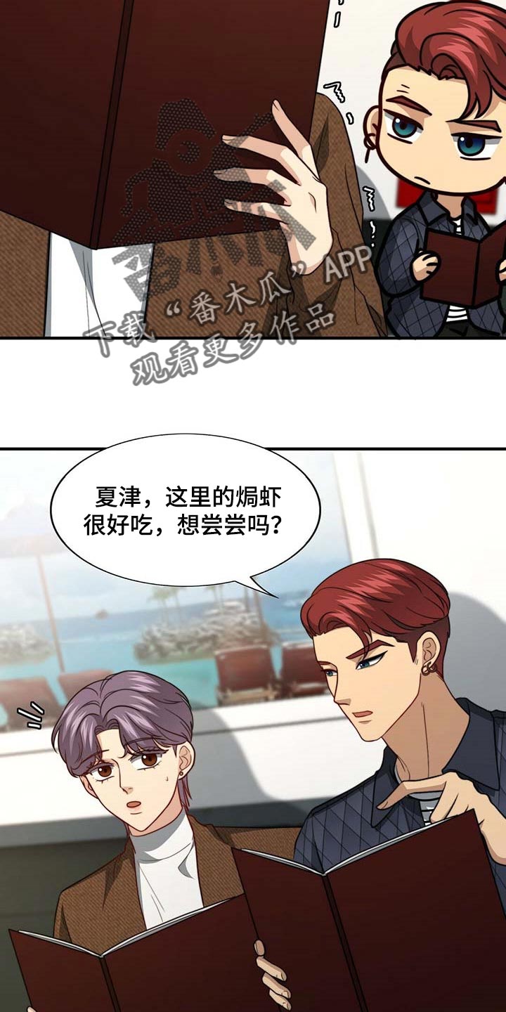 《秘密配对》漫画最新章节第92章：【第二季】大骗子免费下拉式在线观看章节第【19】张图片