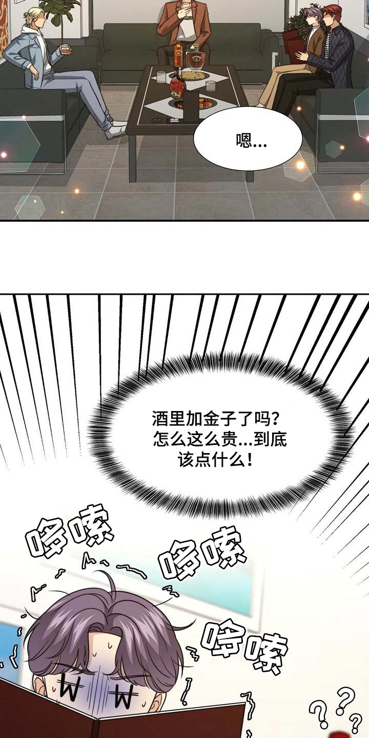 《秘密配对》漫画最新章节第92章：【第二季】大骗子免费下拉式在线观看章节第【20】张图片