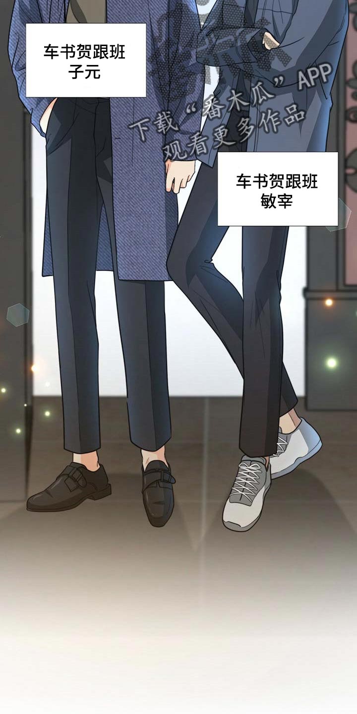 《秘密配对》漫画最新章节第93章：【第二季】别碰我免费下拉式在线观看章节第【29】张图片