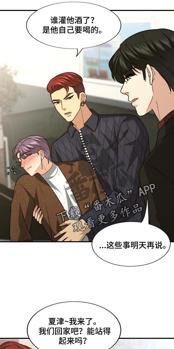 《秘密配对》漫画最新章节第93章：【第二季】别碰我免费下拉式在线观看章节第【4】张图片