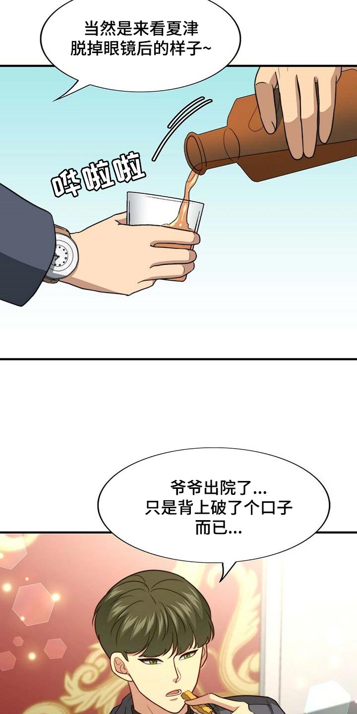 《秘密配对》漫画最新章节第93章：【第二季】别碰我免费下拉式在线观看章节第【27】张图片