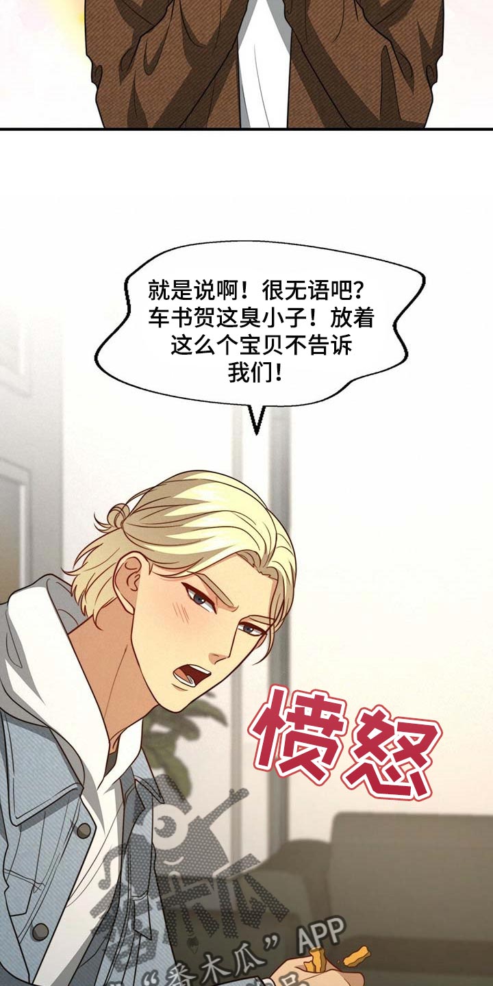 《秘密配对》漫画最新章节第93章：【第二季】别碰我免费下拉式在线观看章节第【24】张图片