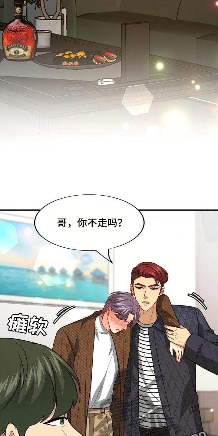 《秘密配对》漫画最新章节第93章：【第二季】别碰我免费下拉式在线观看章节第【18】张图片