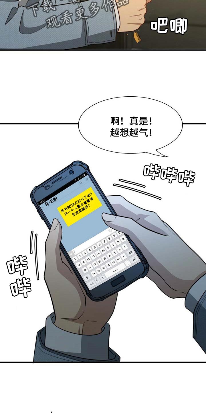 《秘密配对》漫画最新章节第93章：【第二季】别碰我免费下拉式在线观看章节第【23】张图片