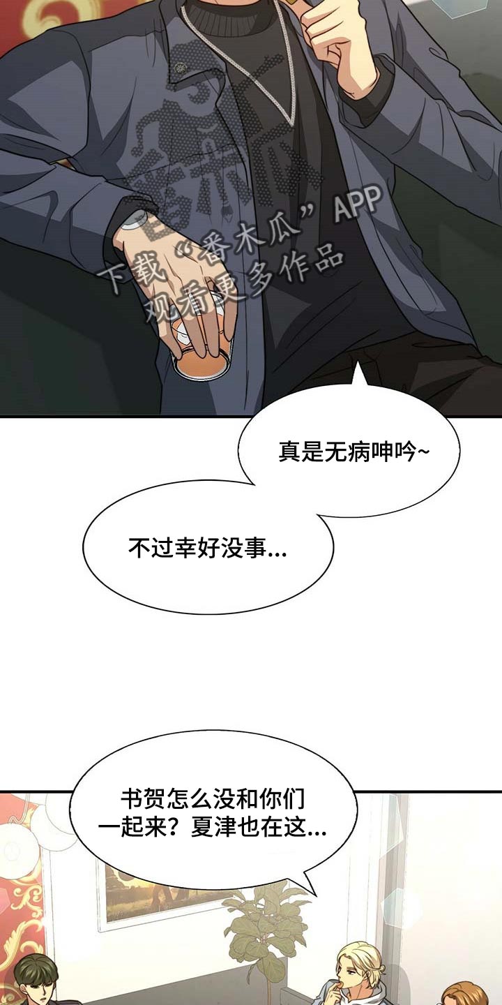 《秘密配对》漫画最新章节第93章：【第二季】别碰我免费下拉式在线观看章节第【26】张图片