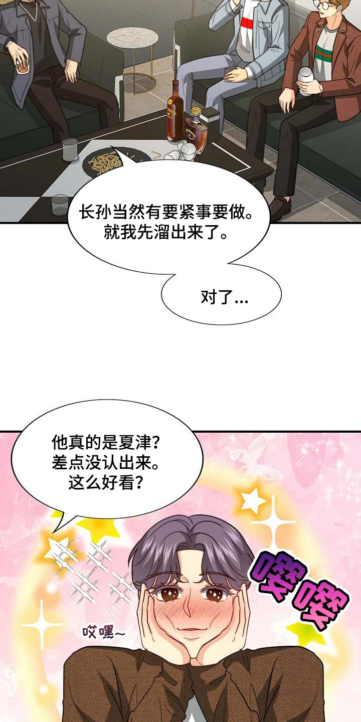 《秘密配对》漫画最新章节第93章：【第二季】别碰我免费下拉式在线观看章节第【25】张图片