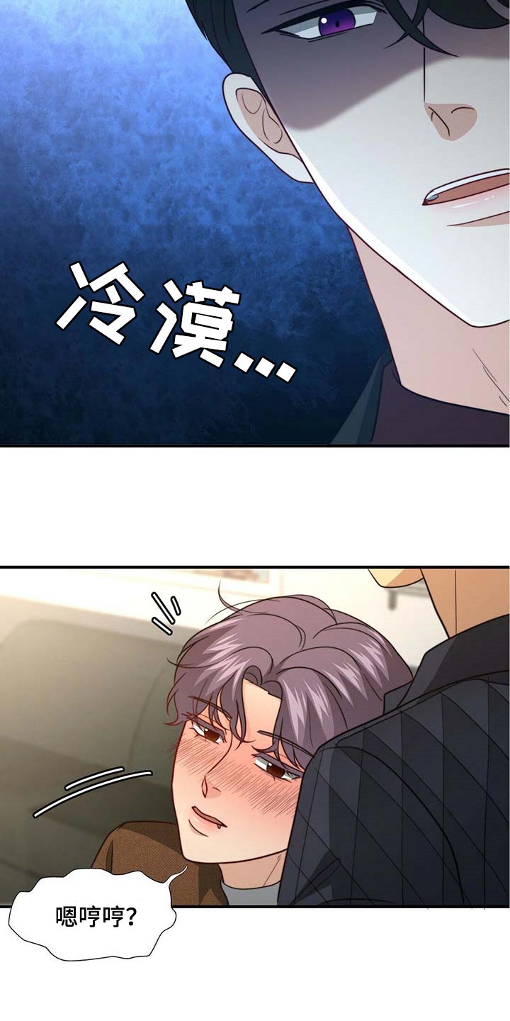 《秘密配对》漫画最新章节第93章：【第二季】别碰我免费下拉式在线观看章节第【8】张图片