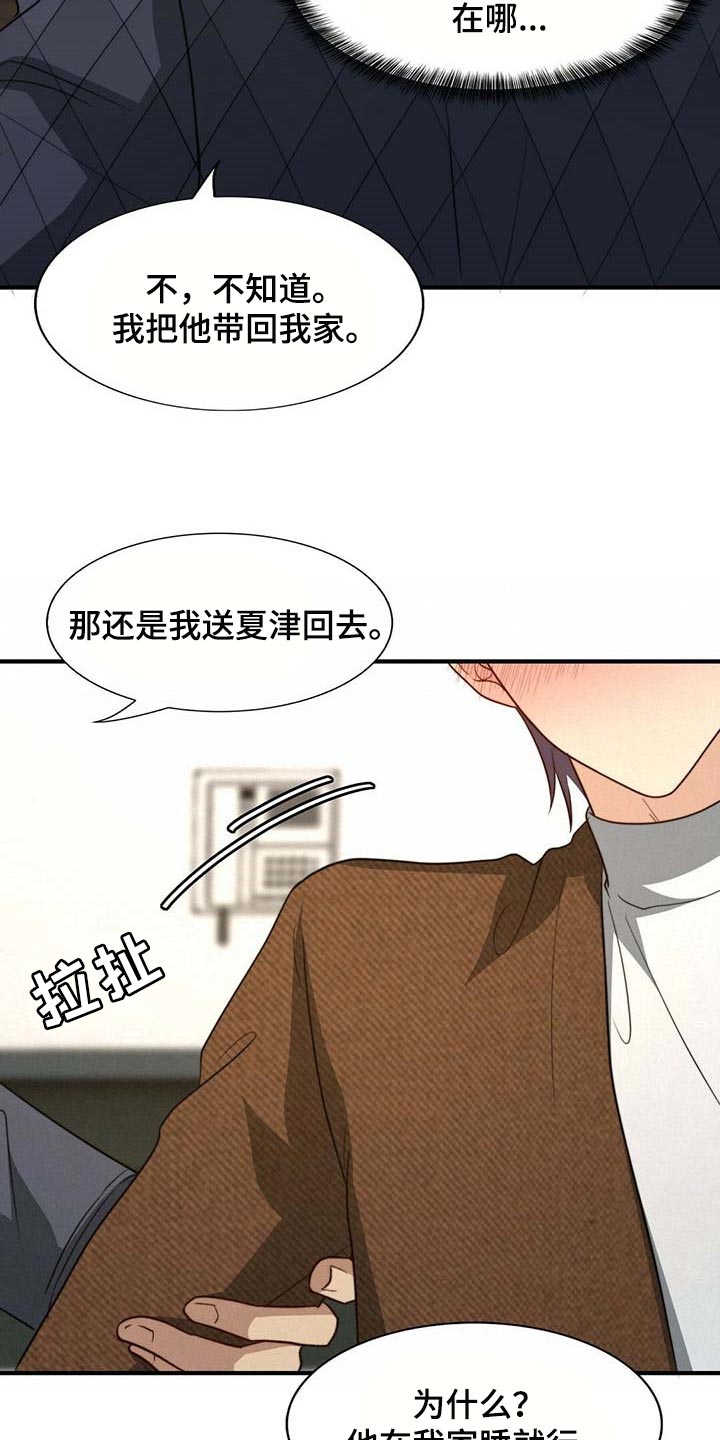 《秘密配对》漫画最新章节第93章：【第二季】别碰我免费下拉式在线观看章节第【16】张图片