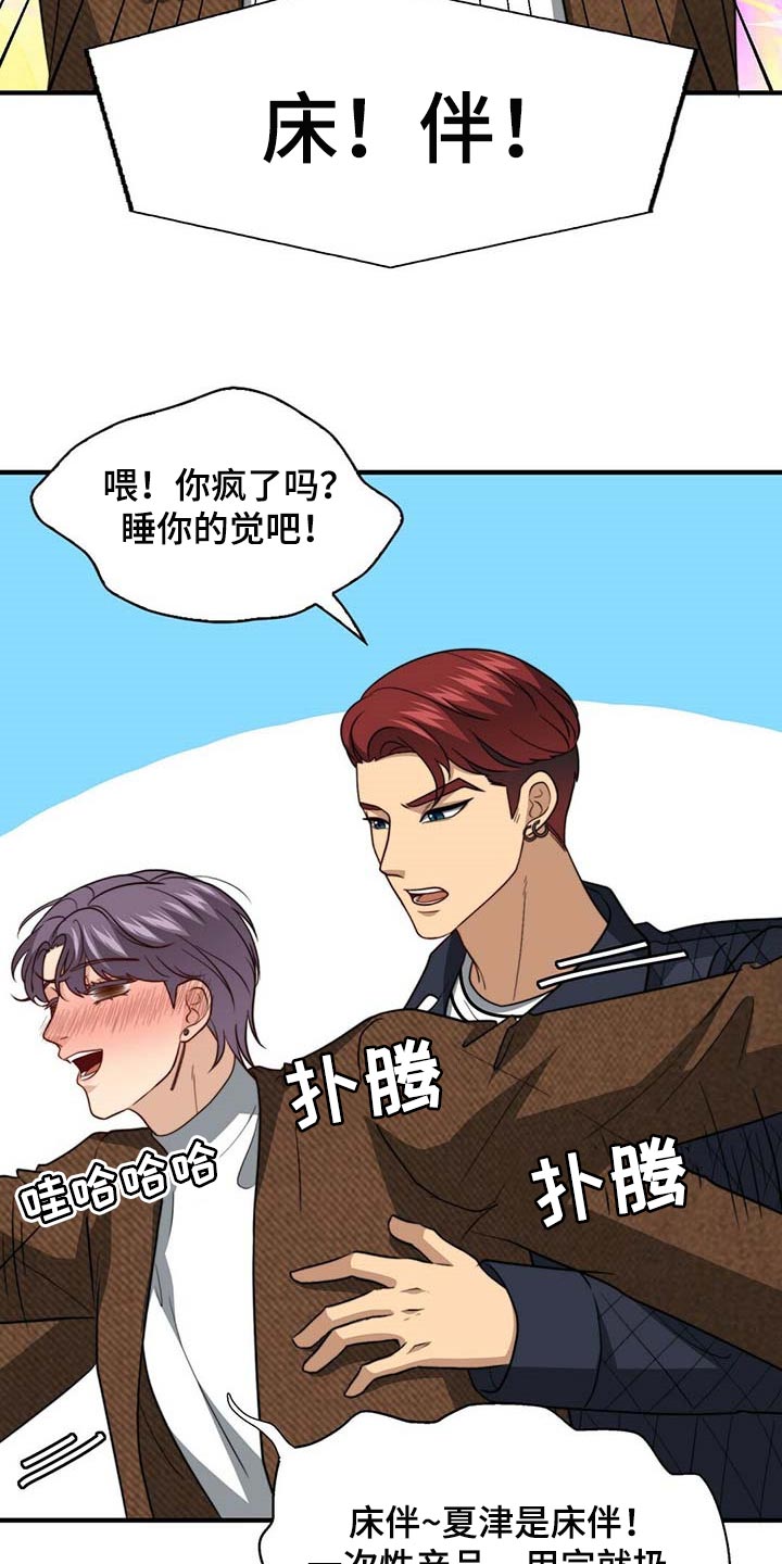 《秘密配对》漫画最新章节第93章：【第二季】别碰我免费下拉式在线观看章节第【11】张图片