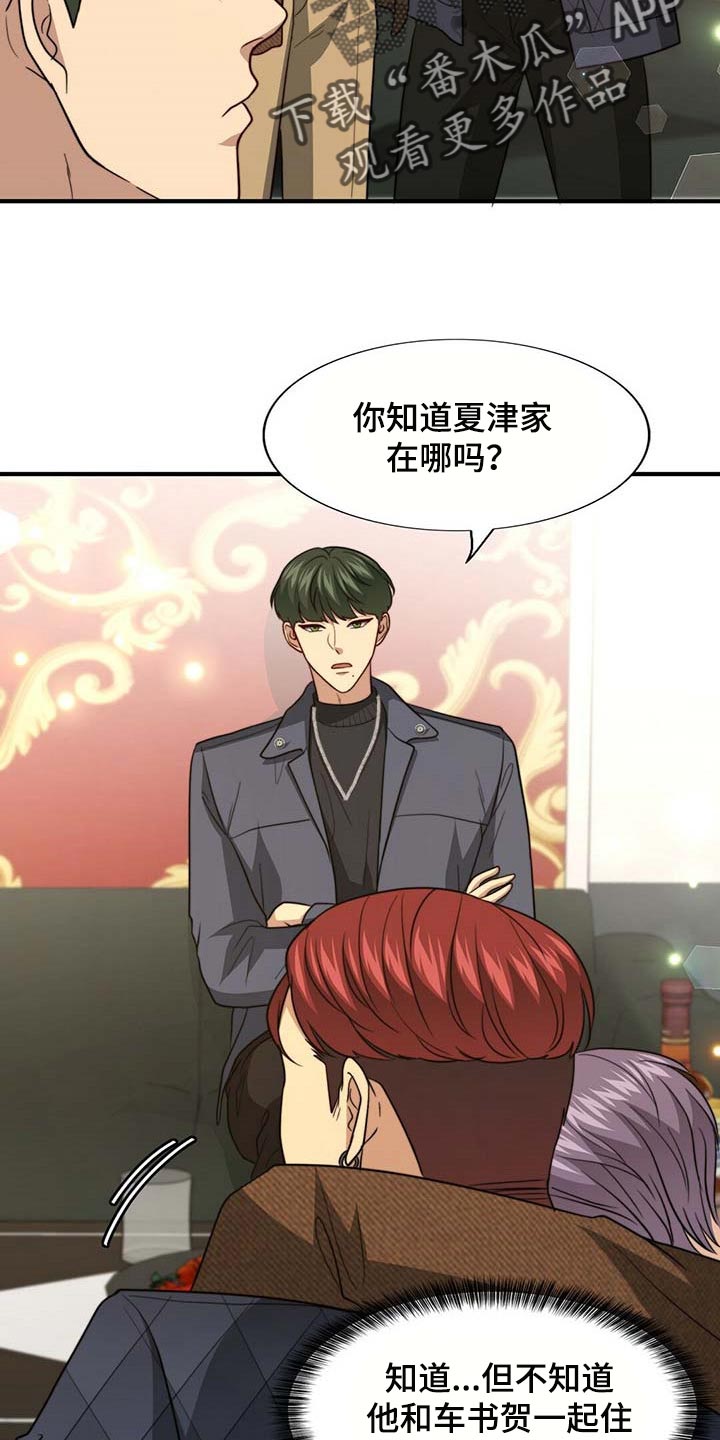 《秘密配对》漫画最新章节第93章：【第二季】别碰我免费下拉式在线观看章节第【17】张图片