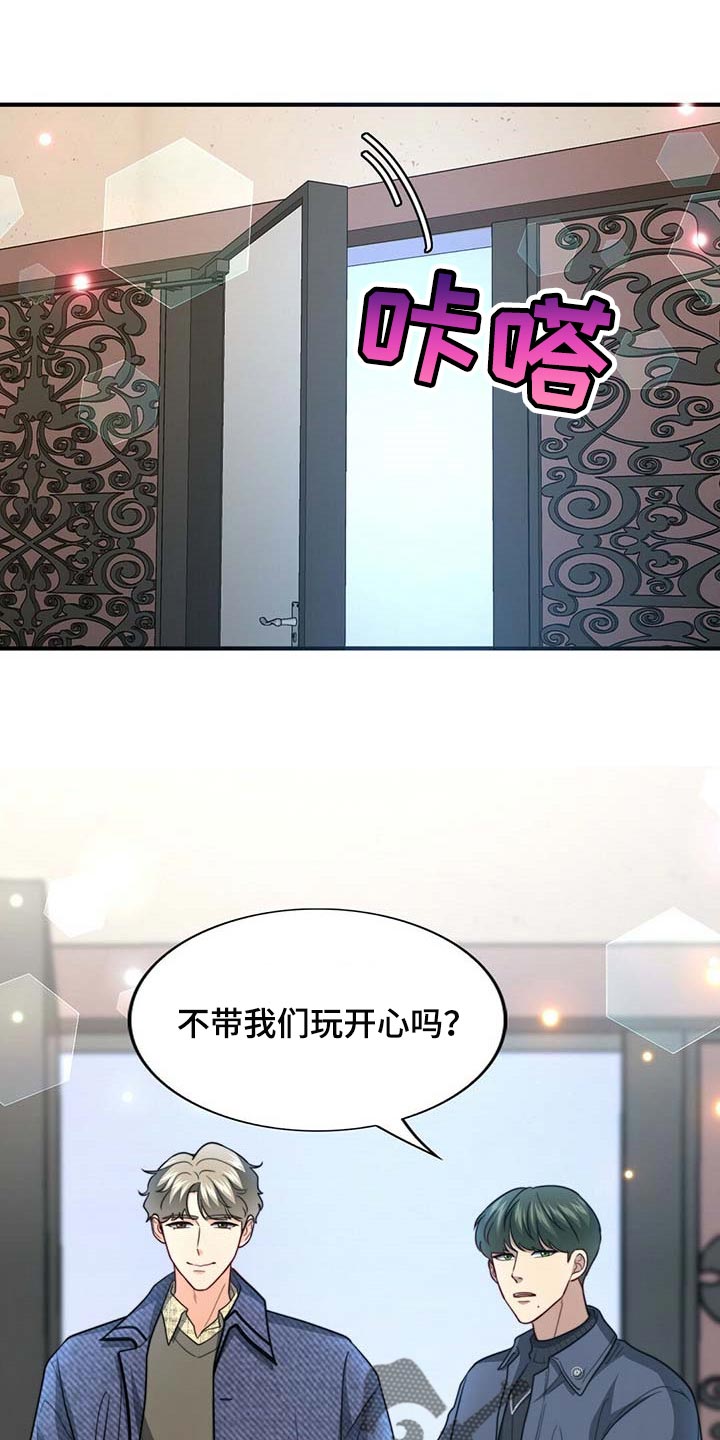 《秘密配对》漫画最新章节第93章：【第二季】别碰我免费下拉式在线观看章节第【30】张图片