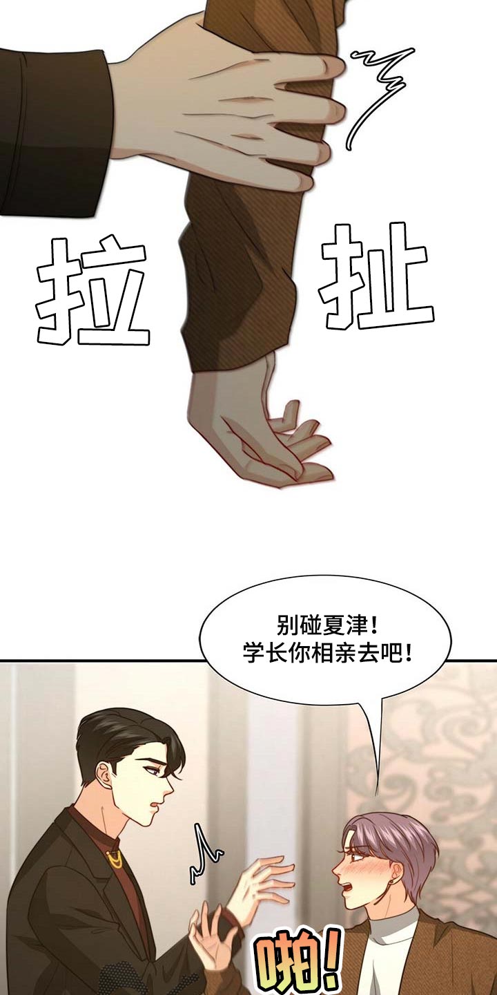 《秘密配对》漫画最新章节第94章：【第二季】都是我的错免费下拉式在线观看章节第【20】张图片