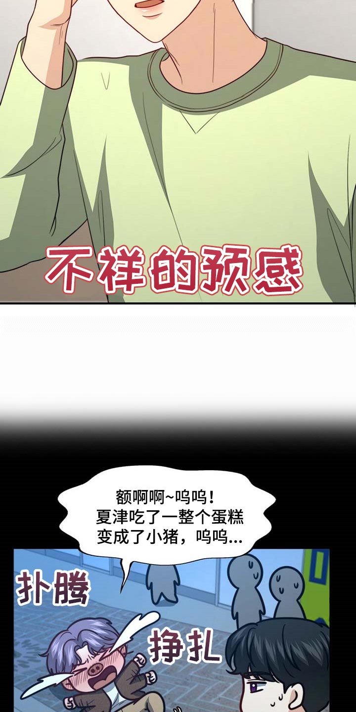 《秘密配对》漫画最新章节第94章：【第二季】都是我的错免费下拉式在线观看章节第【13】张图片