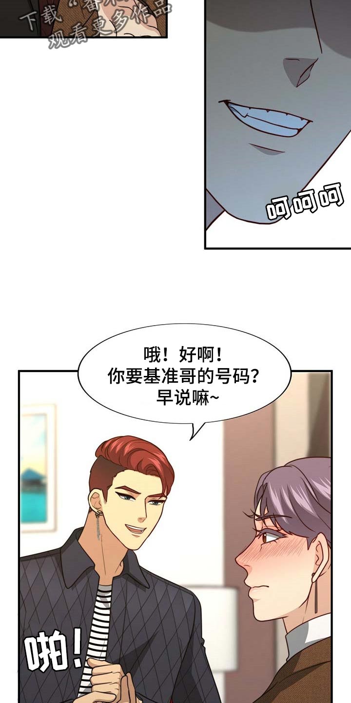 《秘密配对》漫画最新章节第94章：【第二季】都是我的错免费下拉式在线观看章节第【24】张图片