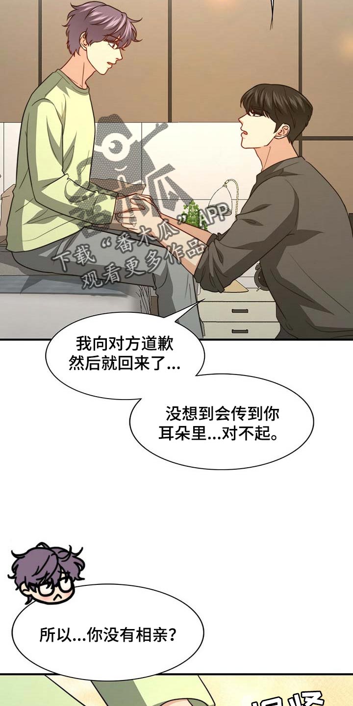 《秘密配对》漫画最新章节第94章：【第二季】都是我的错免费下拉式在线观看章节第【4】张图片